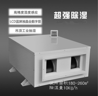 涂裝車間、噴漆房、晾干房用除濕機(jī)，干燥快不發(fā)白