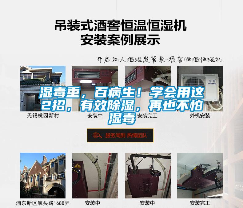 濕毒重，百病生！學(xué)會(huì)用這2招，有效除濕，再也不怕濕毒