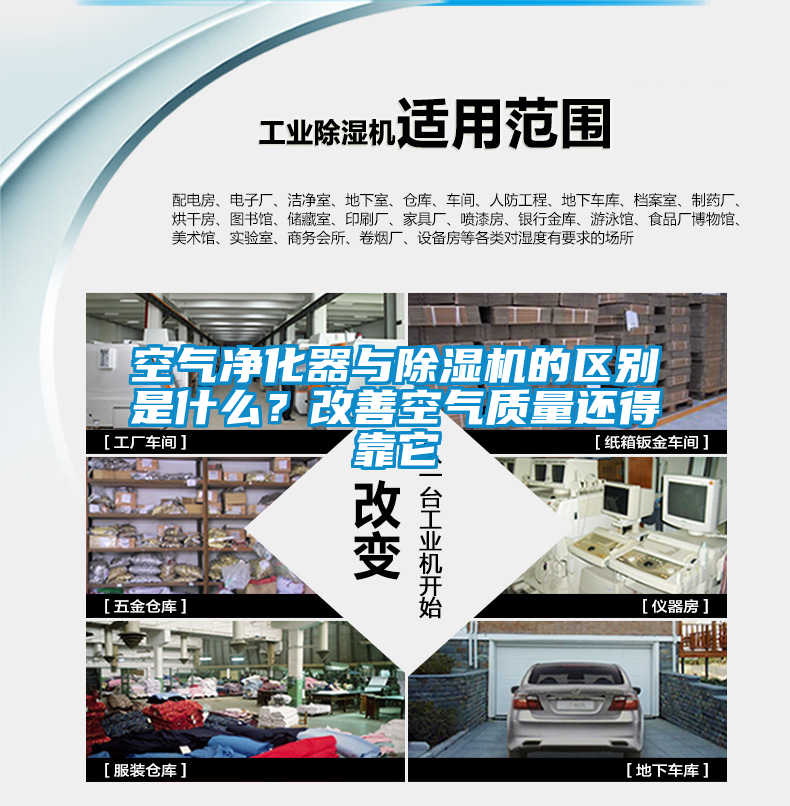 空氣凈化器與除濕機的區別是什么？改善空氣質量還得靠它