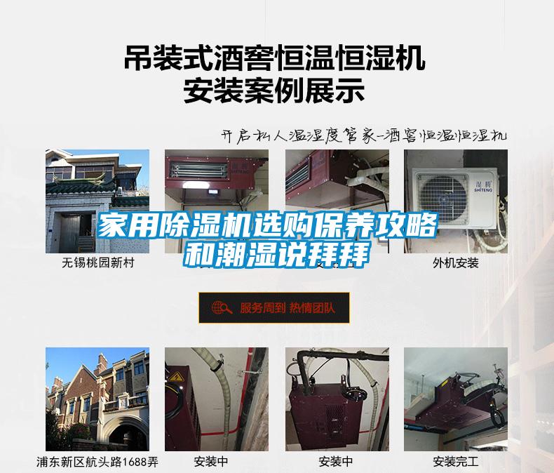 家用除濕機(jī)選購(gòu)保養(yǎng)攻略 和潮濕說拜拜
