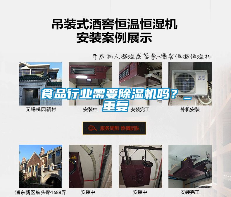 食品行業(yè)需要除濕機嗎？_重復